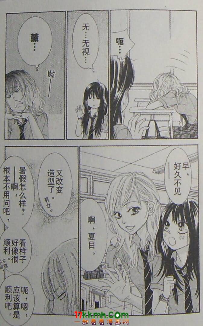 《LOVE教程》漫画 love教程044集