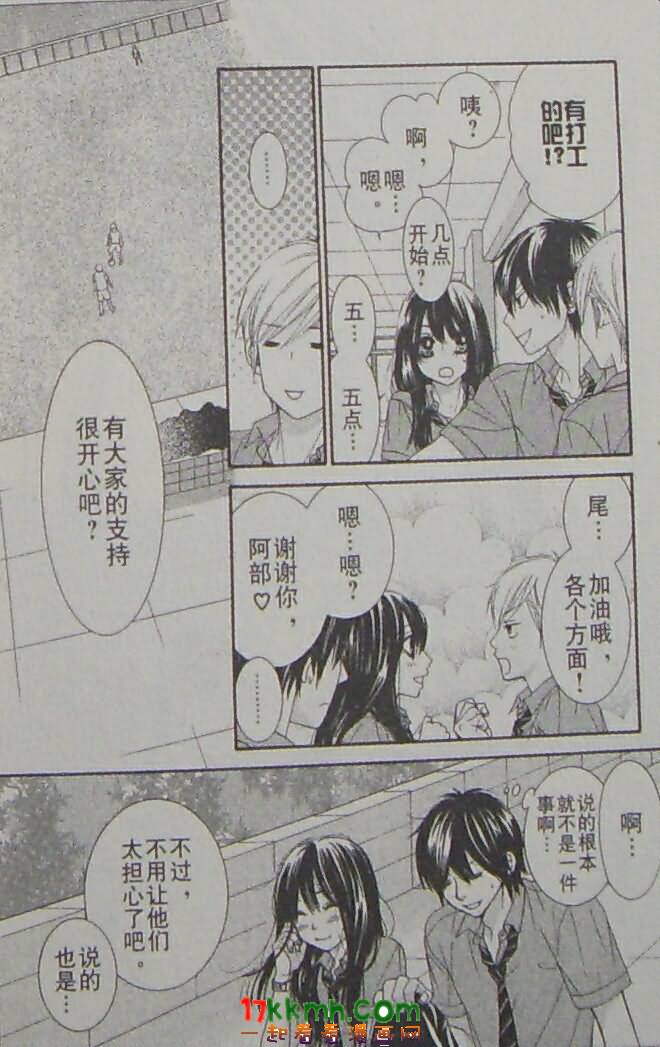 《LOVE教程》漫画 love教程044集