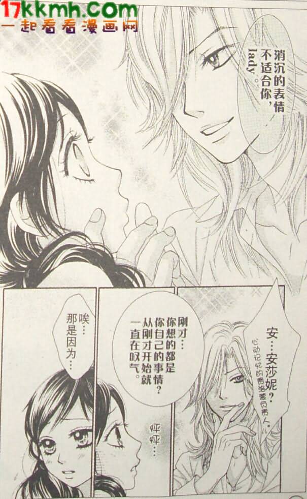 《LOVE教程》漫画 love教程042集