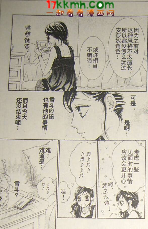 《LOVE教程》漫画 love教程042集