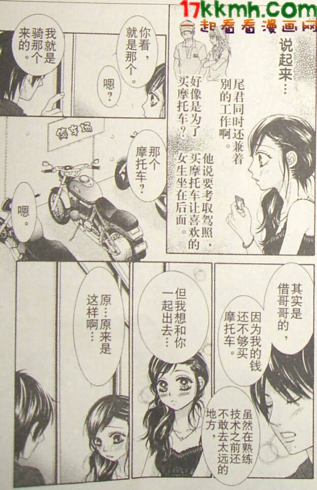 《LOVE教程》漫画 love教程042集