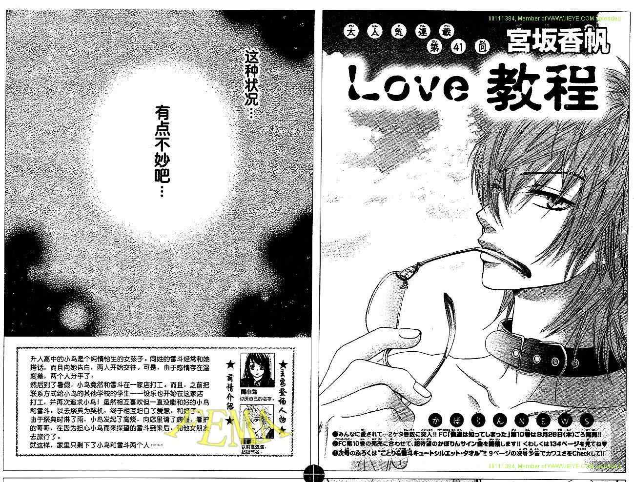 《LOVE教程》漫画 love教程041集