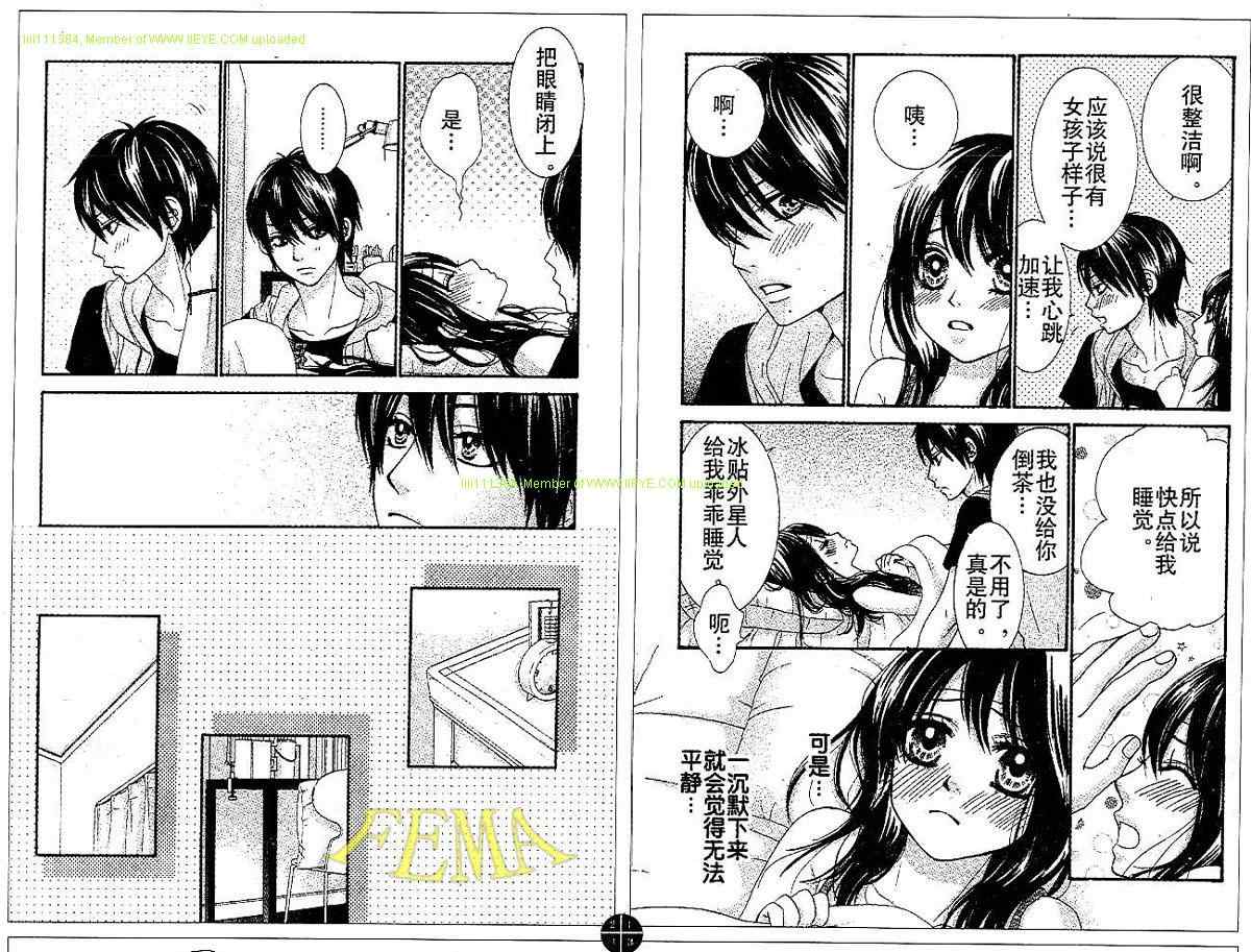 《LOVE教程》漫画 love教程041集