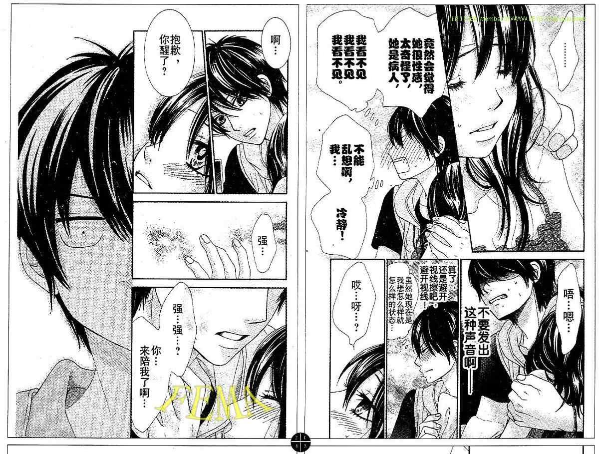 《LOVE教程》漫画 love教程041集