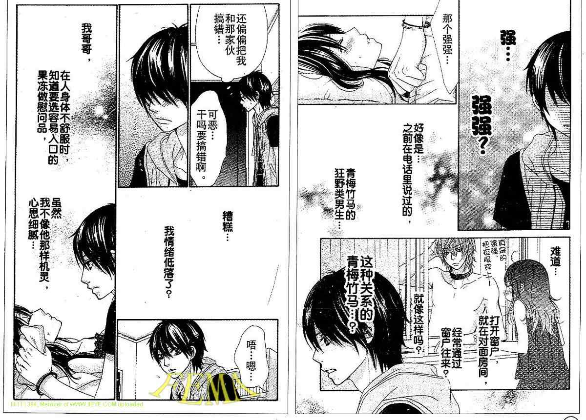 《LOVE教程》漫画 love教程041集