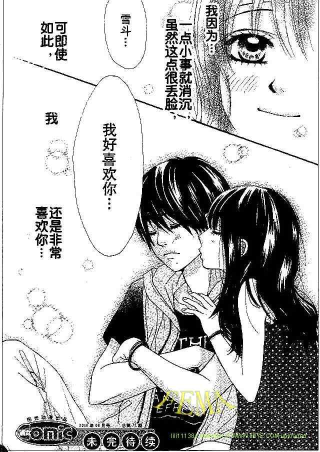 《LOVE教程》漫画 love教程041集