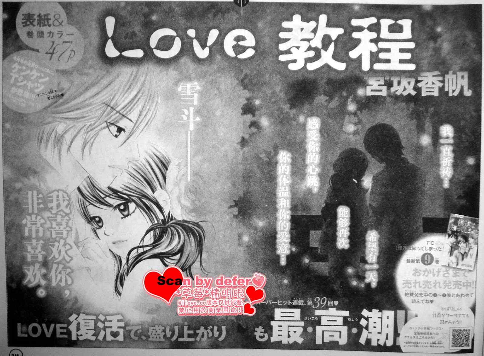 《LOVE教程》漫画 love教程039集