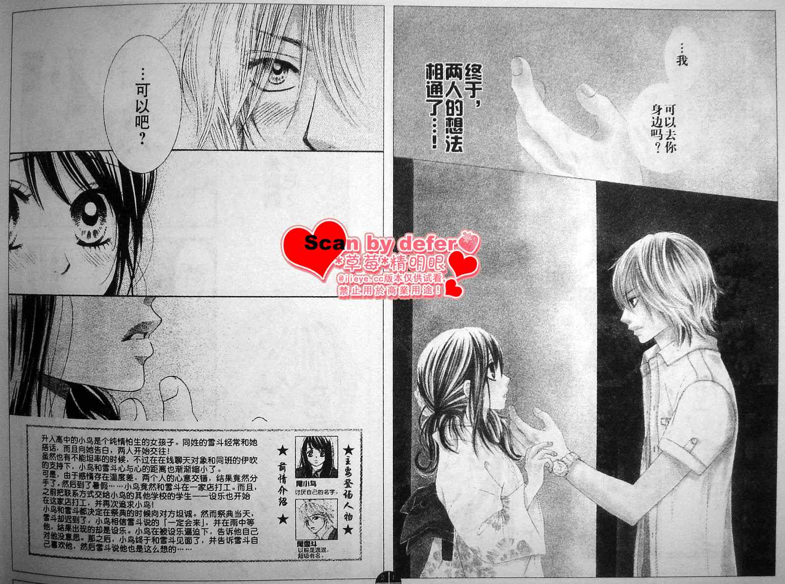 《LOVE教程》漫画 love教程039集