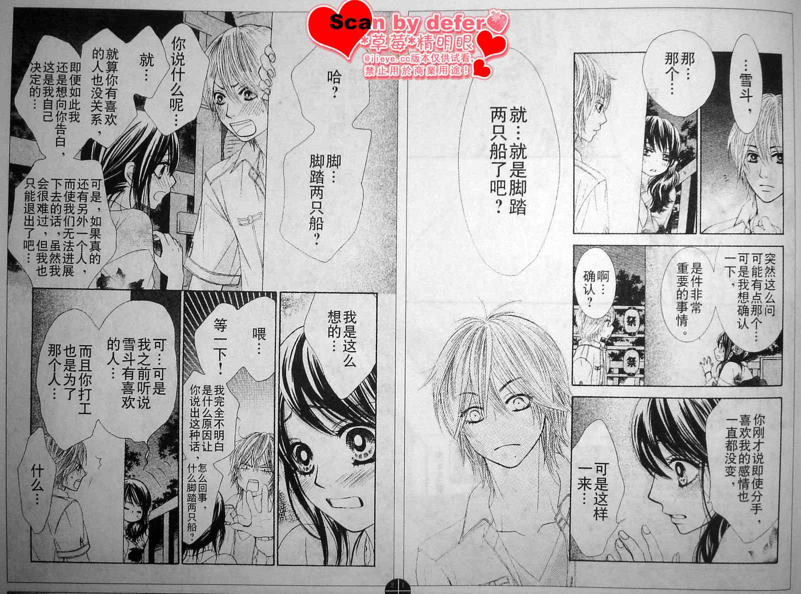 《LOVE教程》漫画 love教程039集