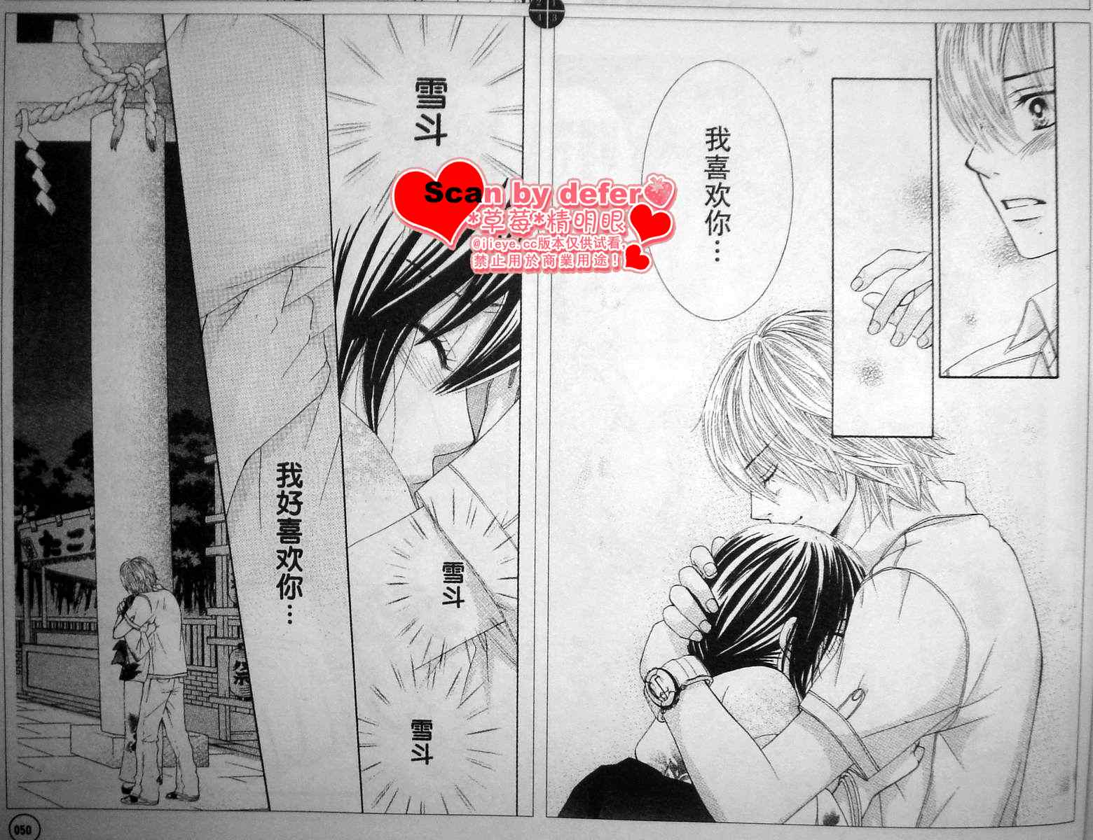 《LOVE教程》漫画 love教程039集