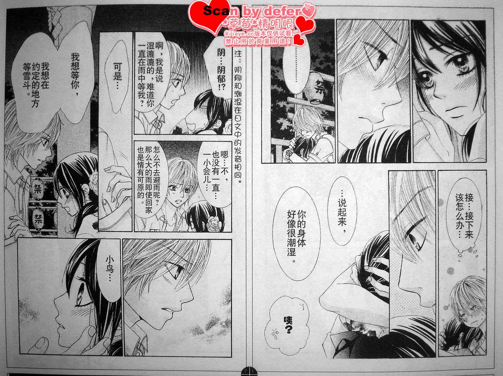 《LOVE教程》漫画 love教程039集