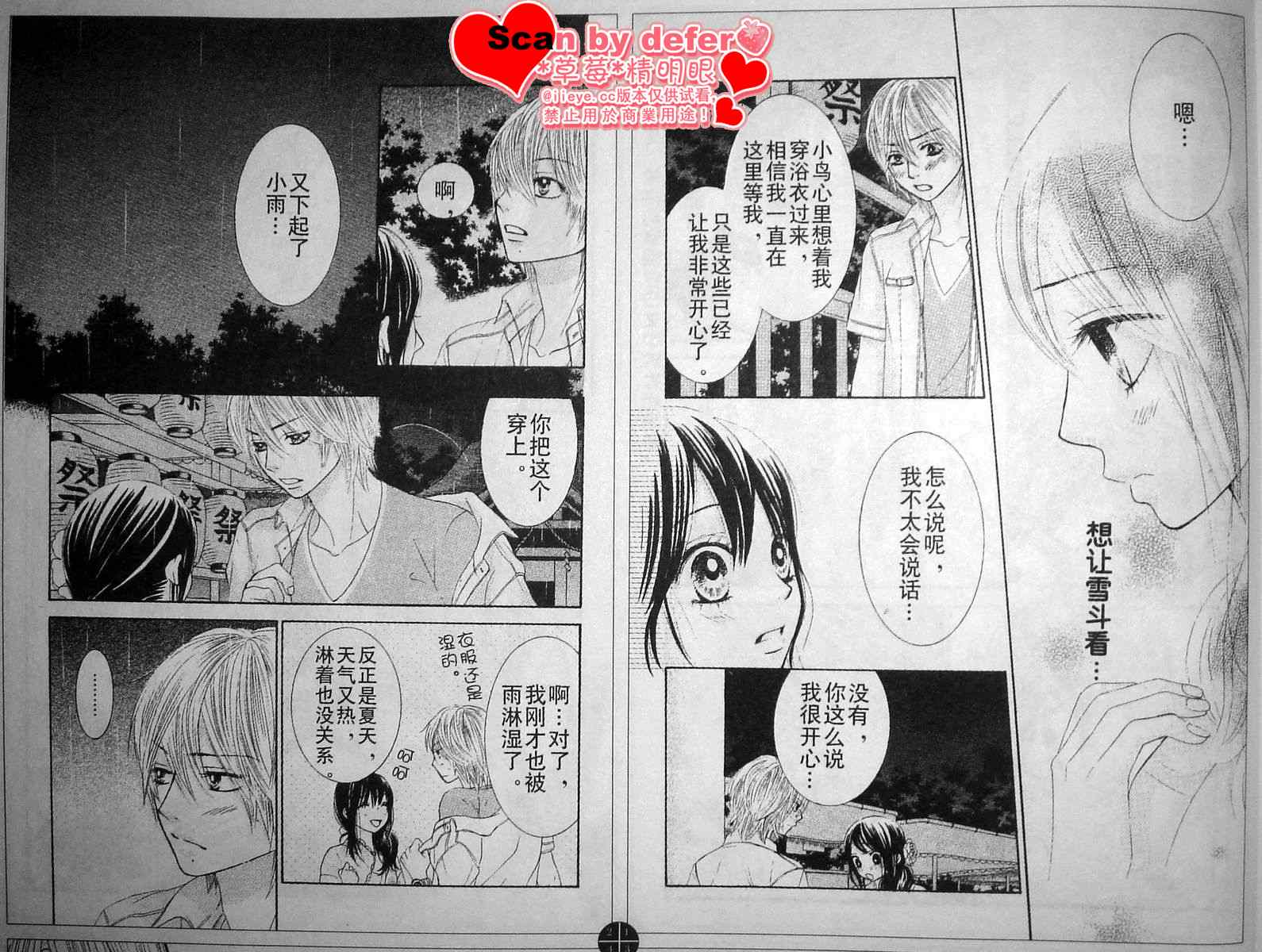 《LOVE教程》漫画 love教程039集