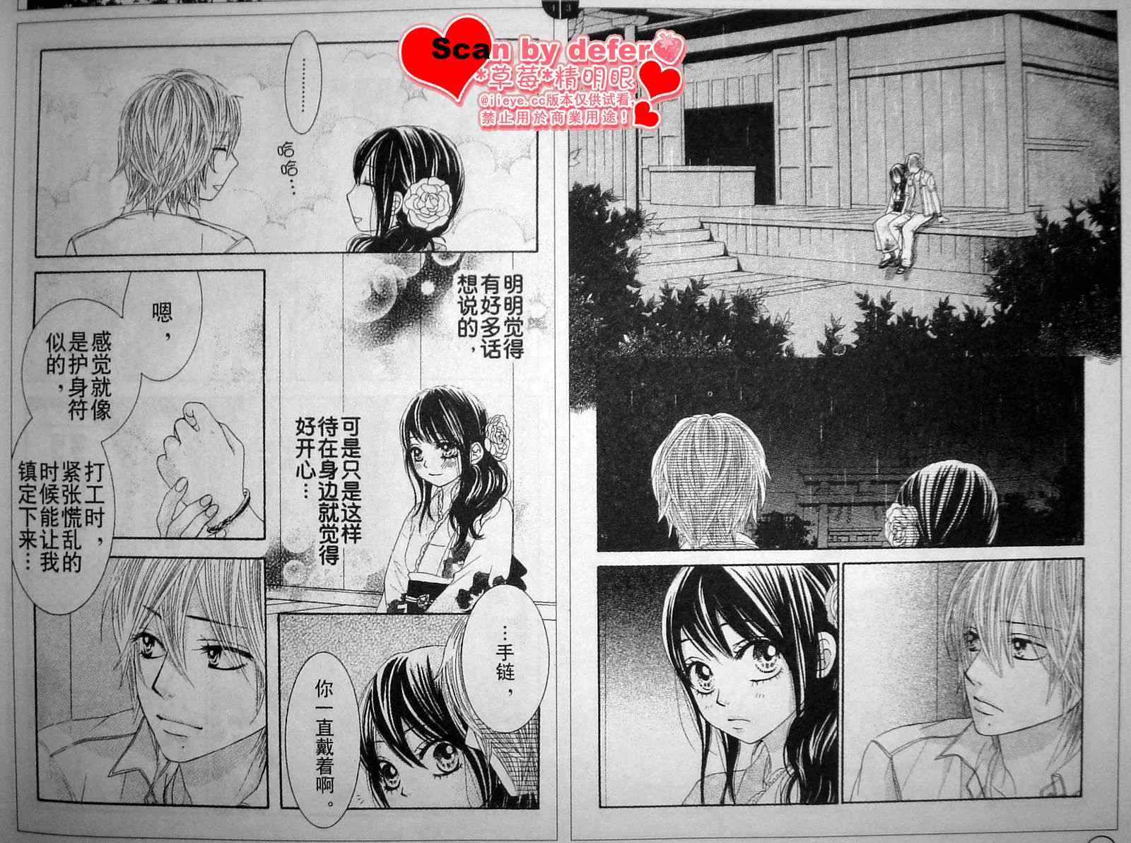 《LOVE教程》漫画 love教程039集