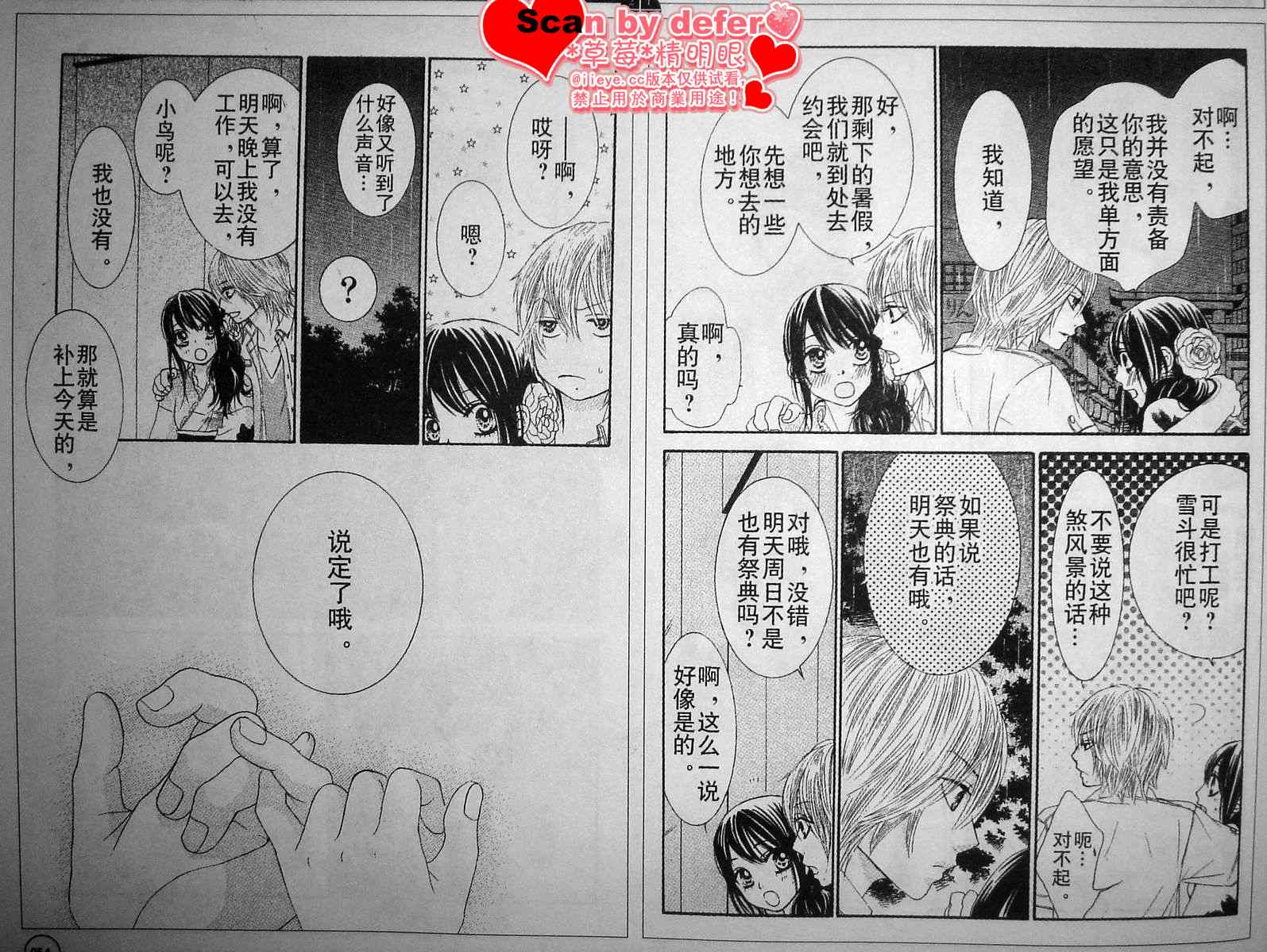 《LOVE教程》漫画 love教程039集