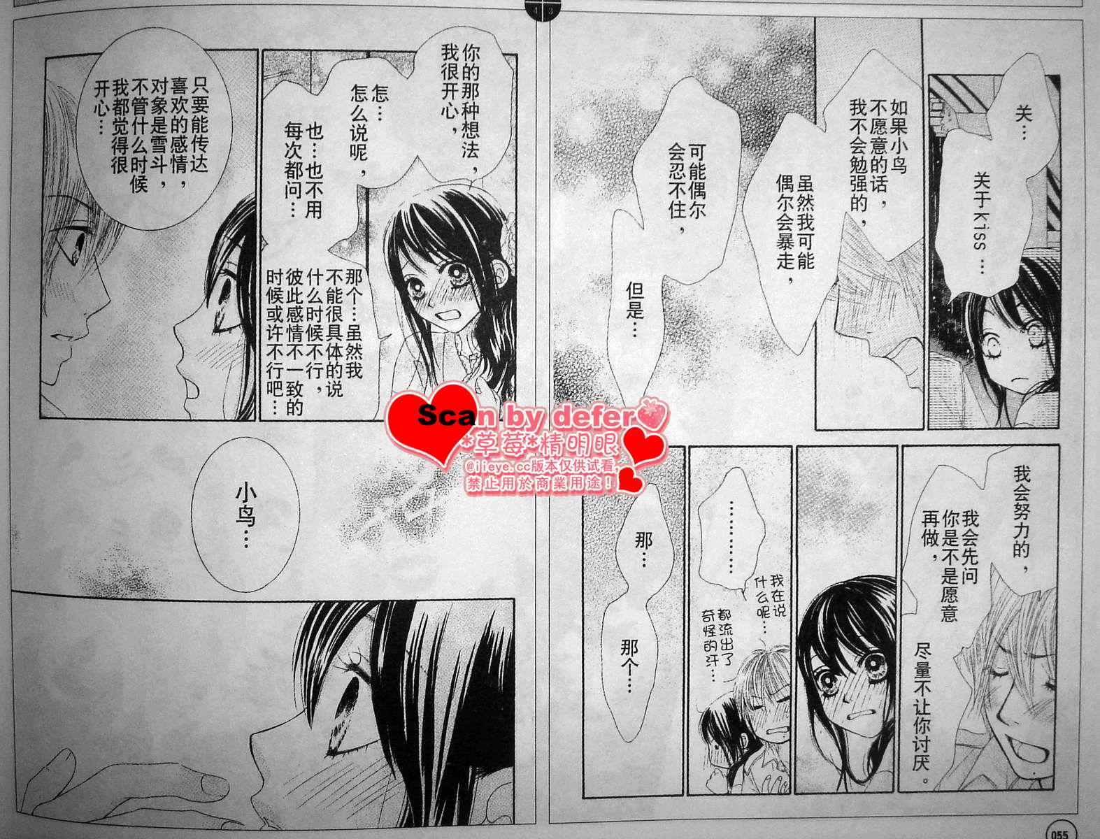 《LOVE教程》漫画 love教程039集