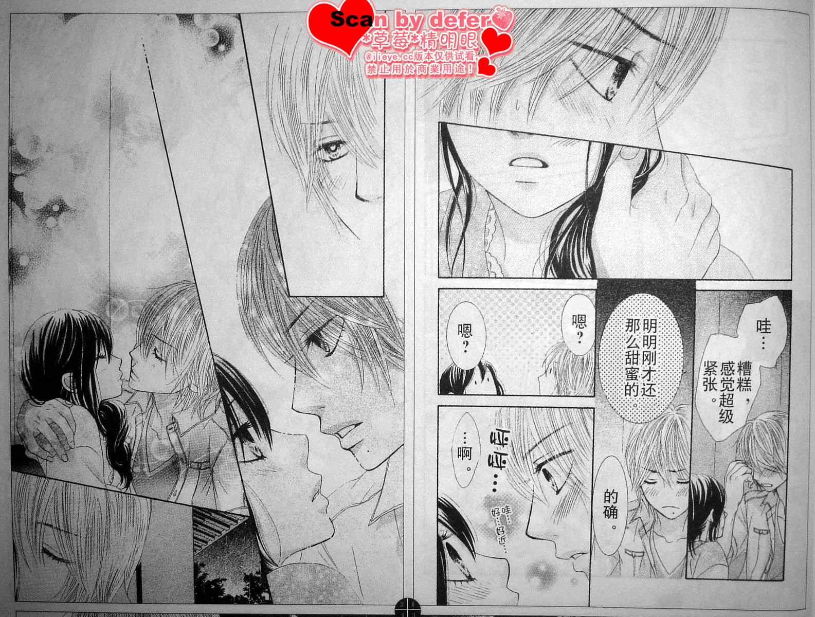 《LOVE教程》漫画 love教程039集