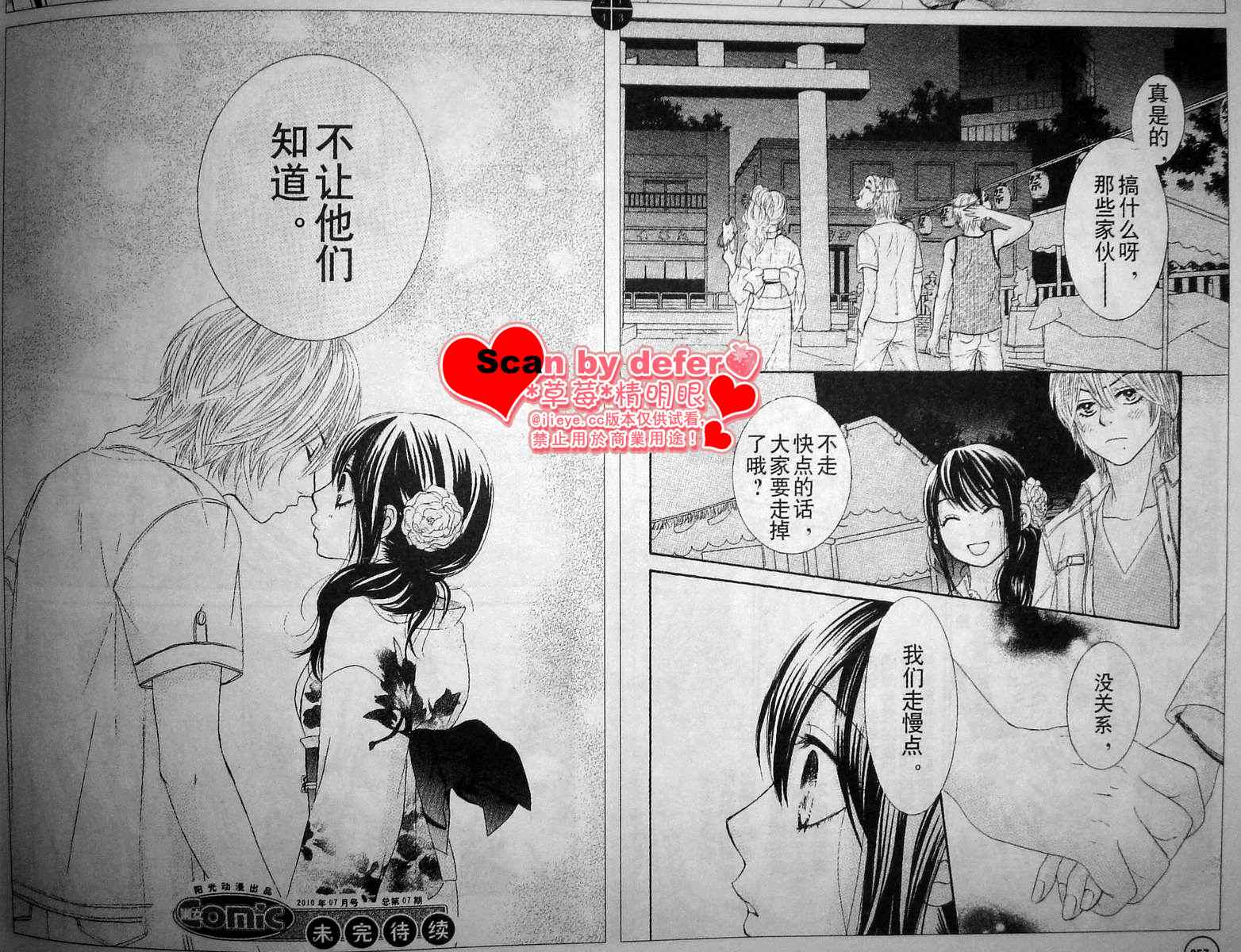 《LOVE教程》漫画 love教程039集