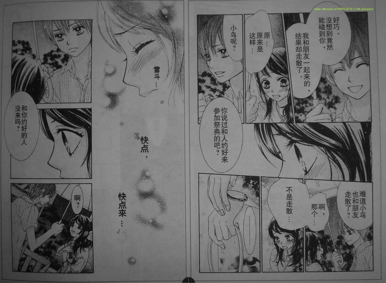 《LOVE教程》漫画 love教程038集