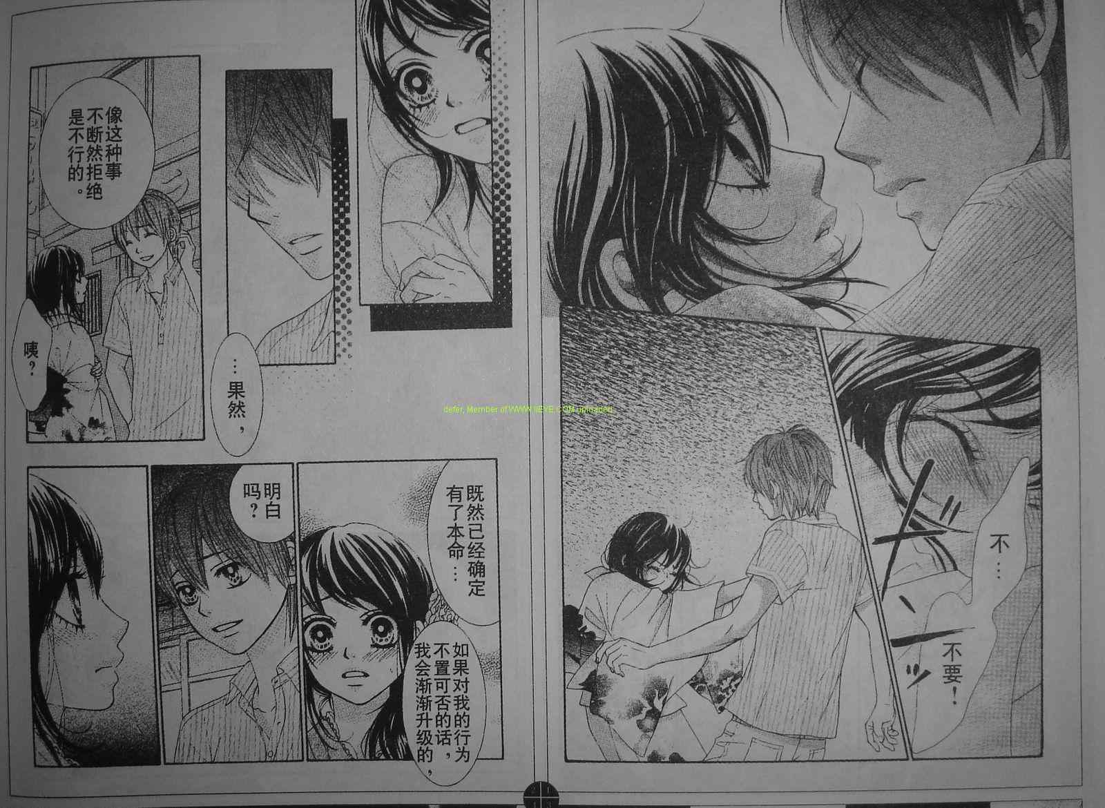 《LOVE教程》漫画 love教程038集