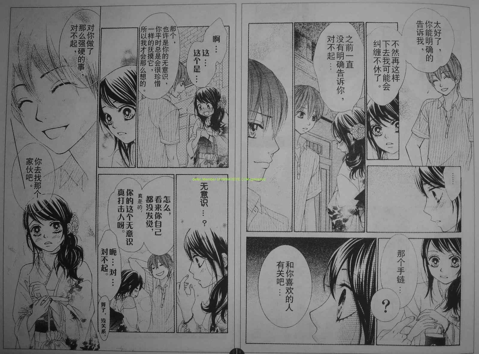 《LOVE教程》漫画 love教程038集