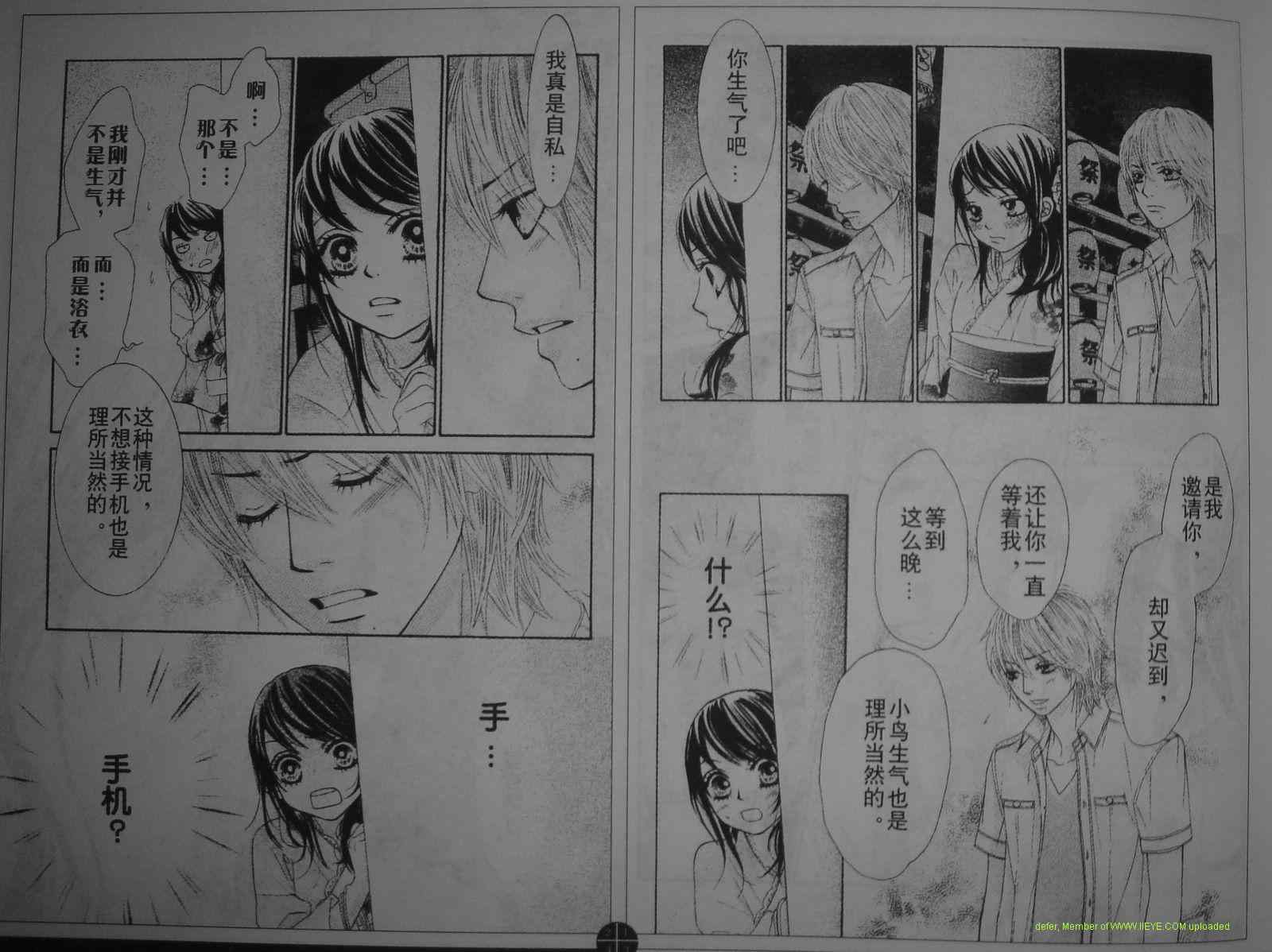 《LOVE教程》漫画 love教程038集