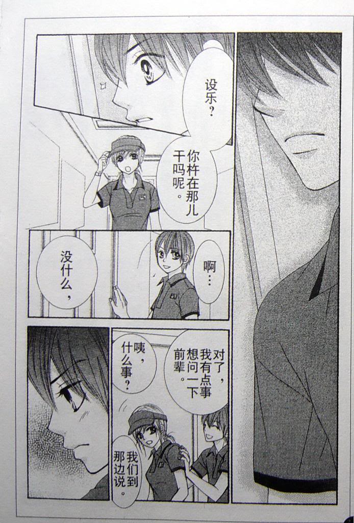 《LOVE教程》漫画 love教程037集