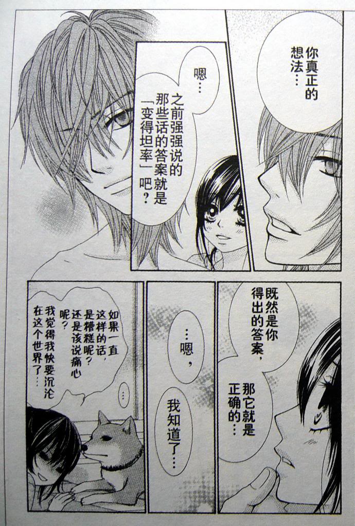 《LOVE教程》漫画 love教程037集