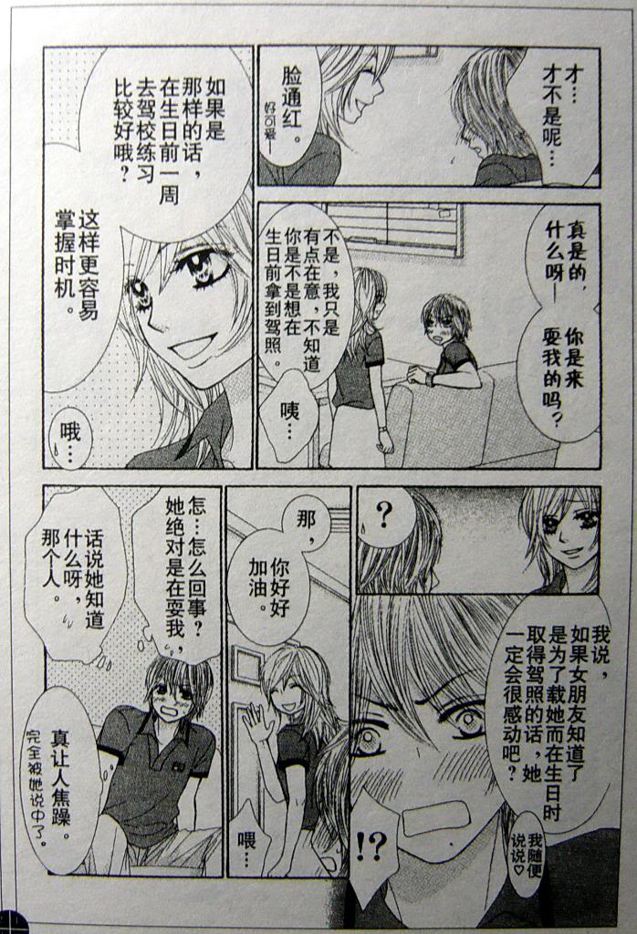 《LOVE教程》漫画 love教程037集