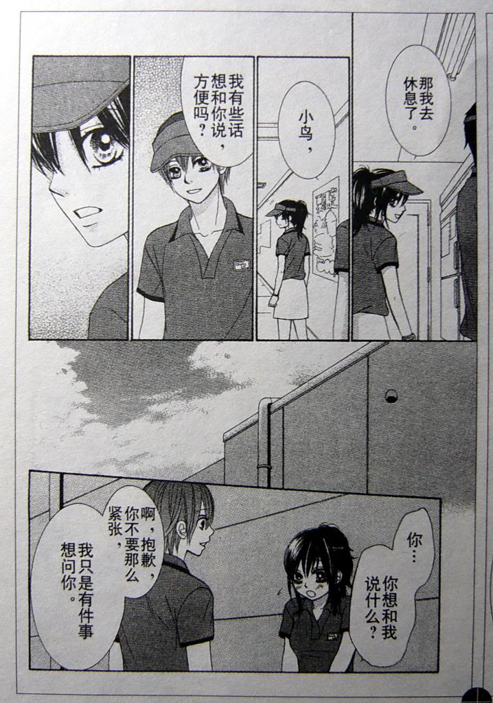 《LOVE教程》漫画 love教程037集