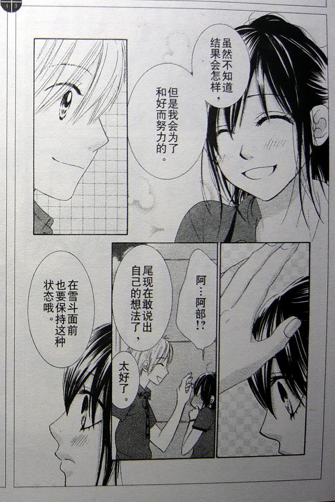 《LOVE教程》漫画 love教程037集