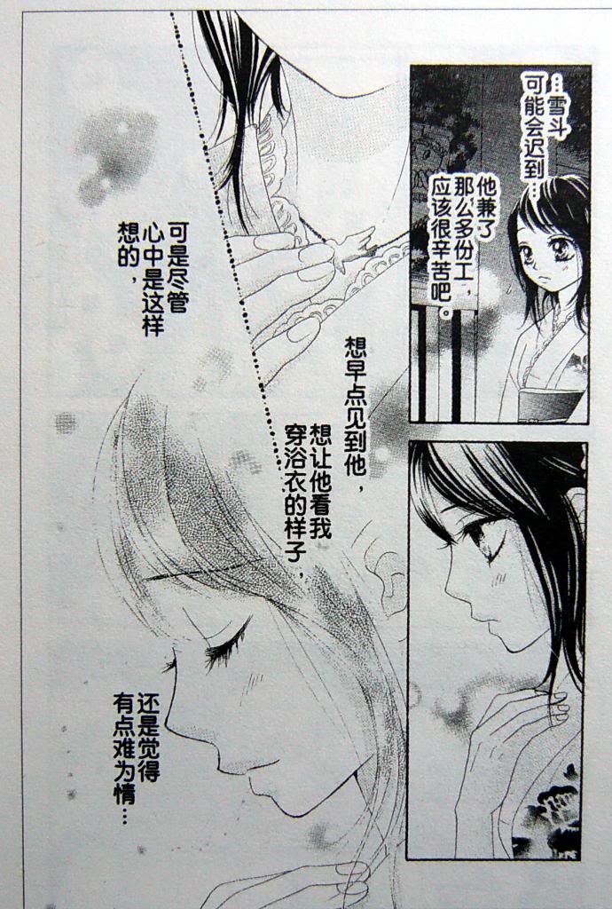 《LOVE教程》漫画 love教程037集