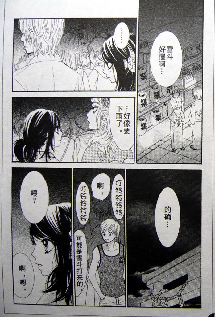 《LOVE教程》漫画 love教程037集