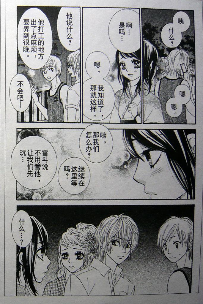 《LOVE教程》漫画 love教程037集