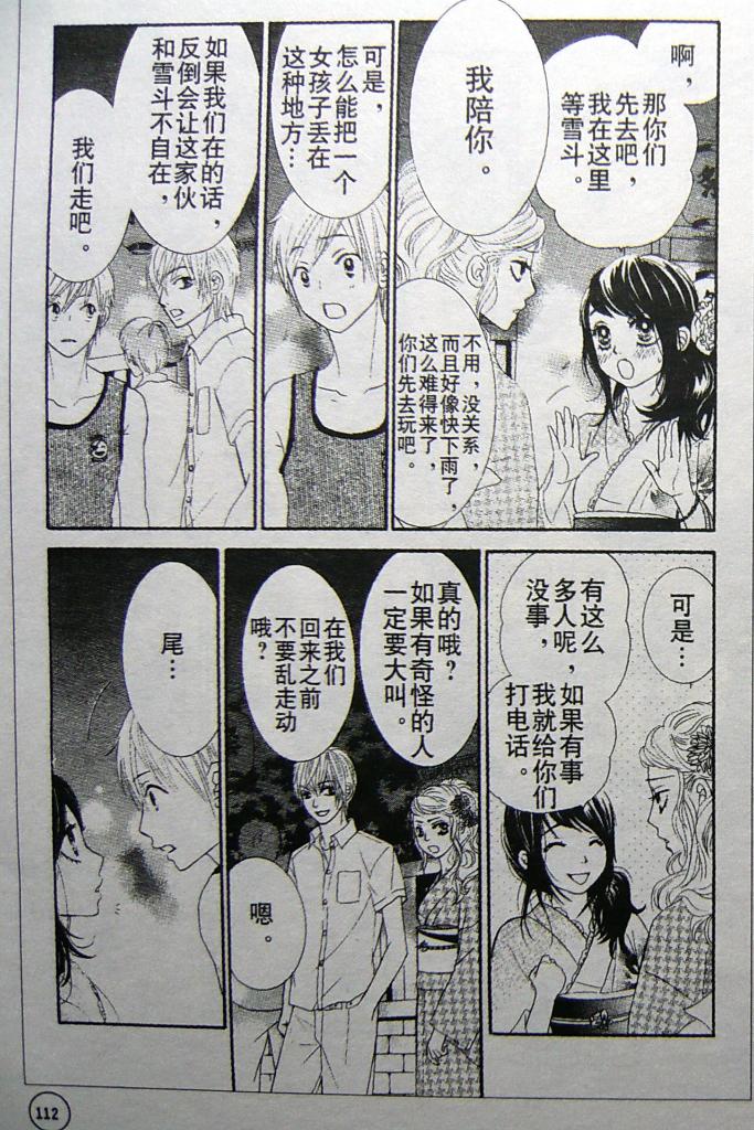 《LOVE教程》漫画 love教程037集