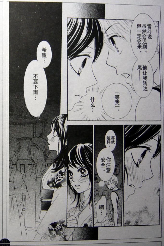 《LOVE教程》漫画 love教程037集