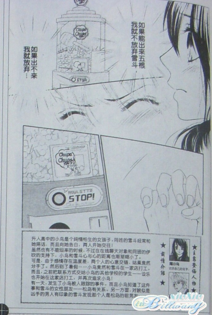 《LOVE教程》漫画 love教程036集