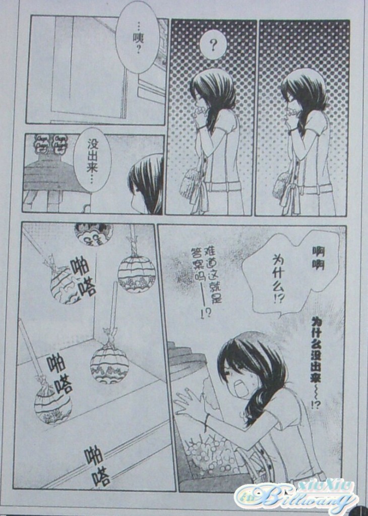 《LOVE教程》漫画 love教程036集