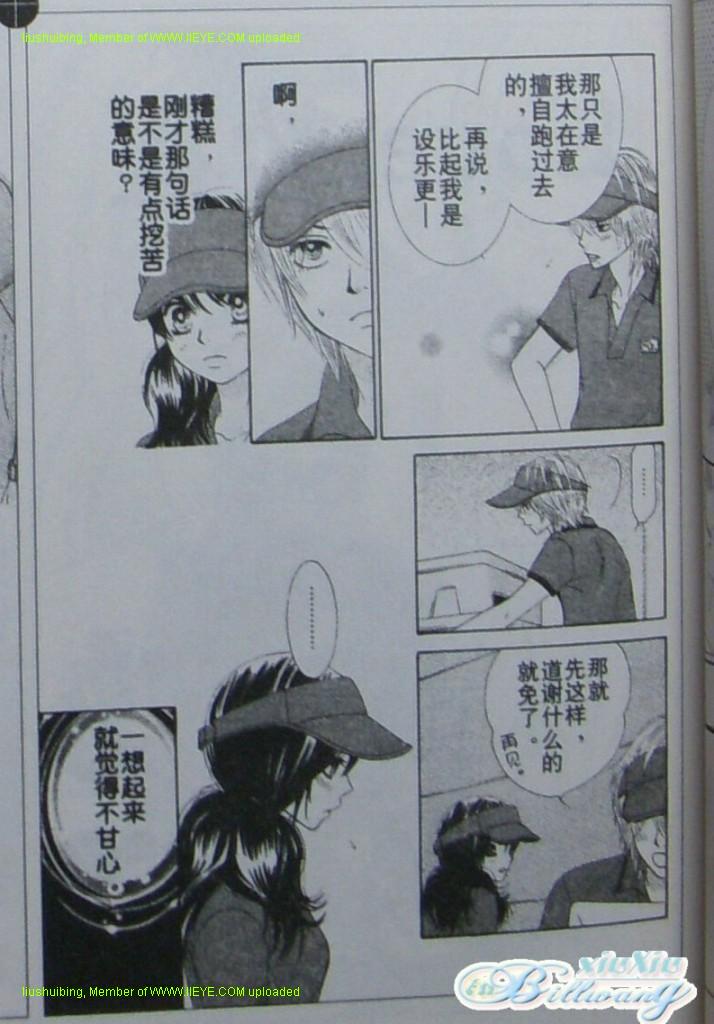 《LOVE教程》漫画 love教程035集