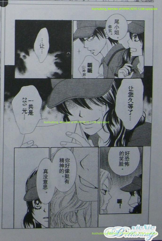 《LOVE教程》漫画 love教程035集