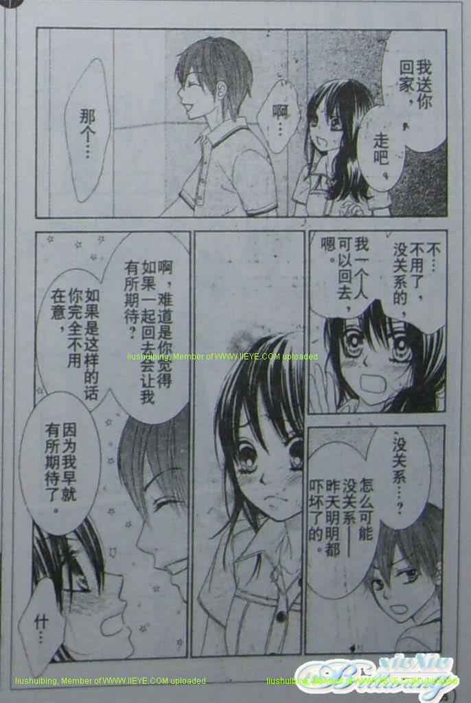 《LOVE教程》漫画 love教程035集