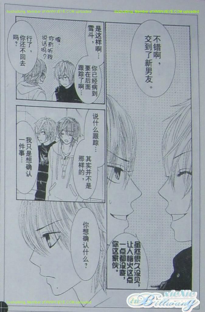 《LOVE教程》漫画 love教程035集