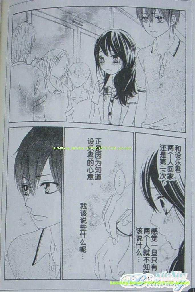 《LOVE教程》漫画 love教程035集