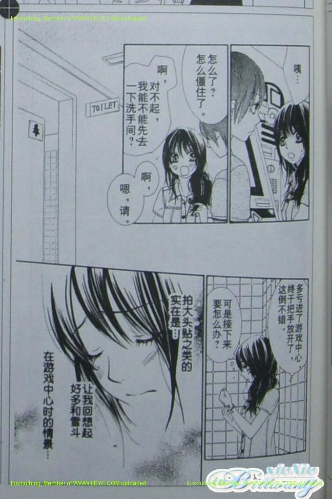 《LOVE教程》漫画 love教程035集