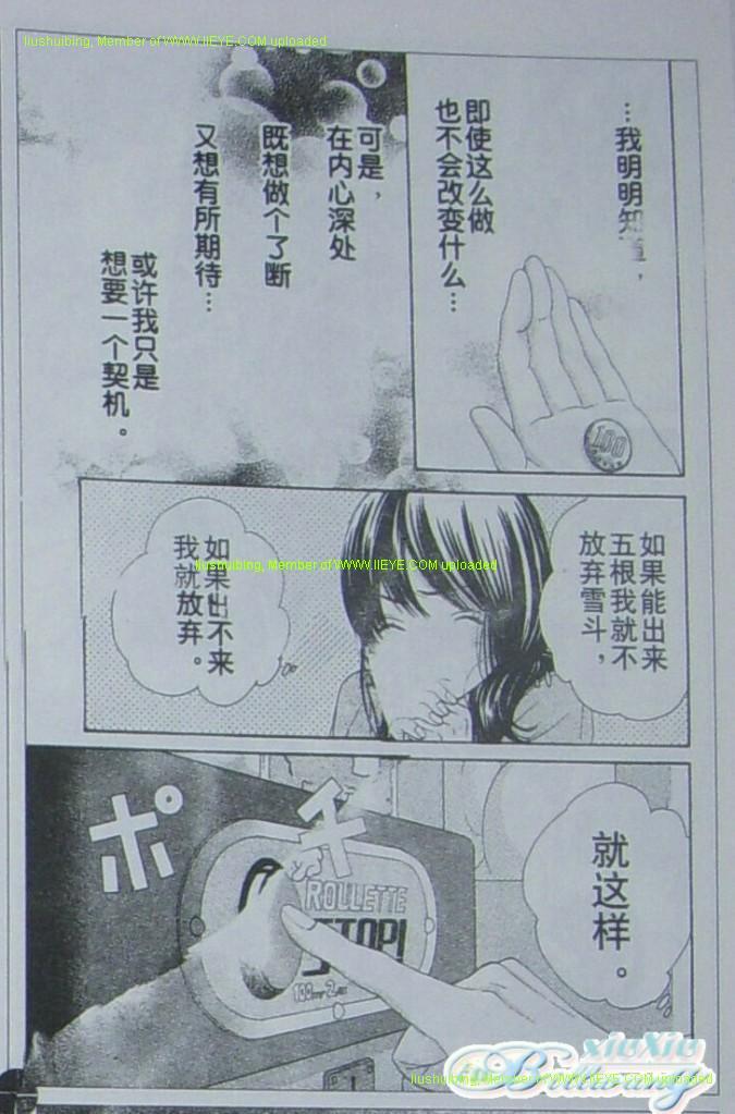 《LOVE教程》漫画 love教程035集