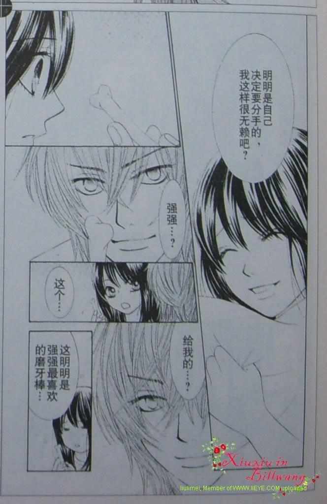 《LOVE教程》漫画 love教程034集