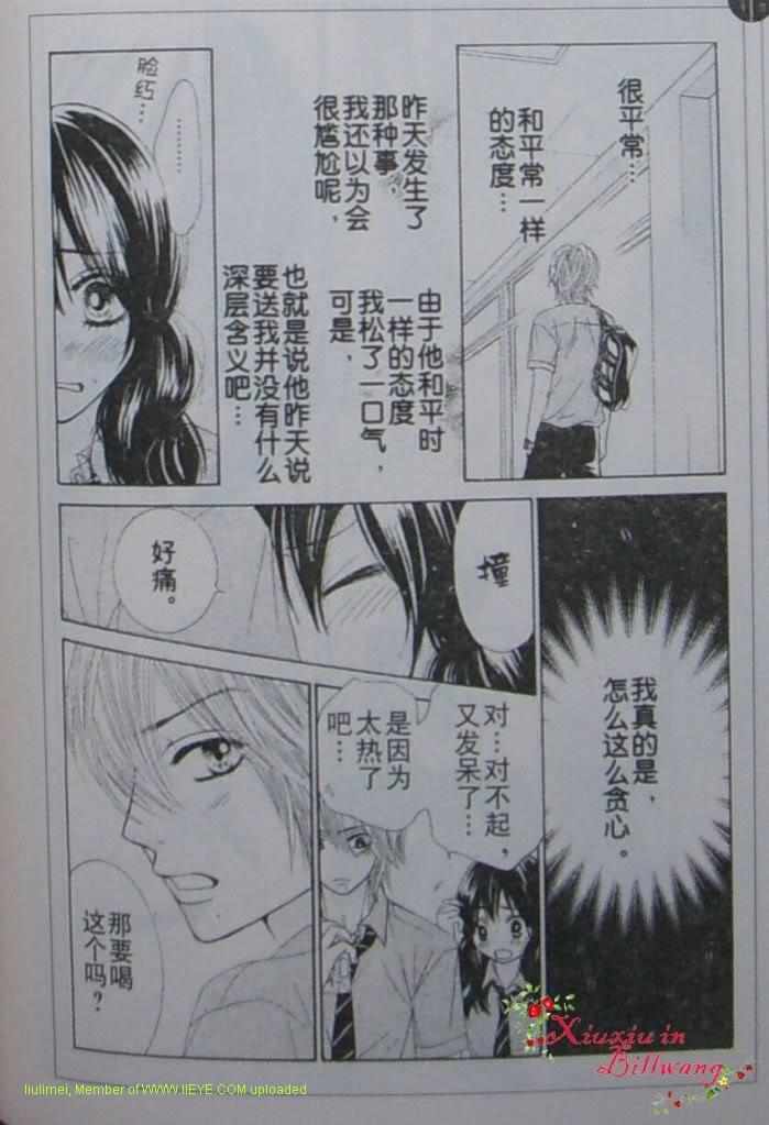 《LOVE教程》漫画 love教程034集