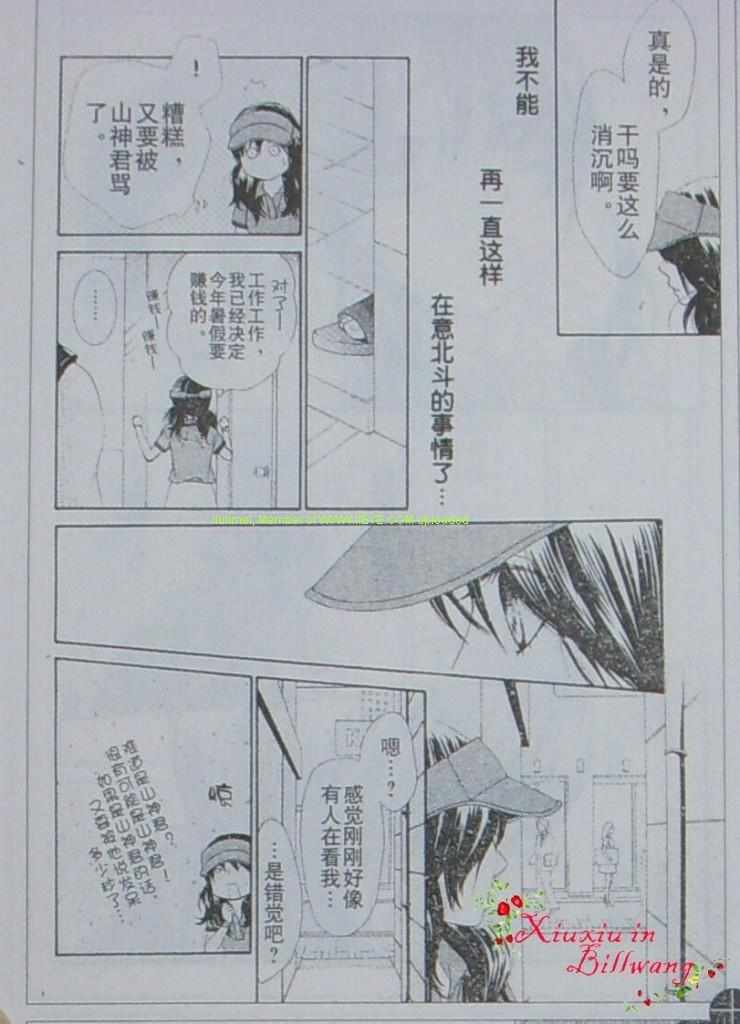 《LOVE教程》漫画 love教程034集