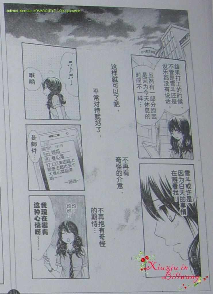 《LOVE教程》漫画 love教程034集