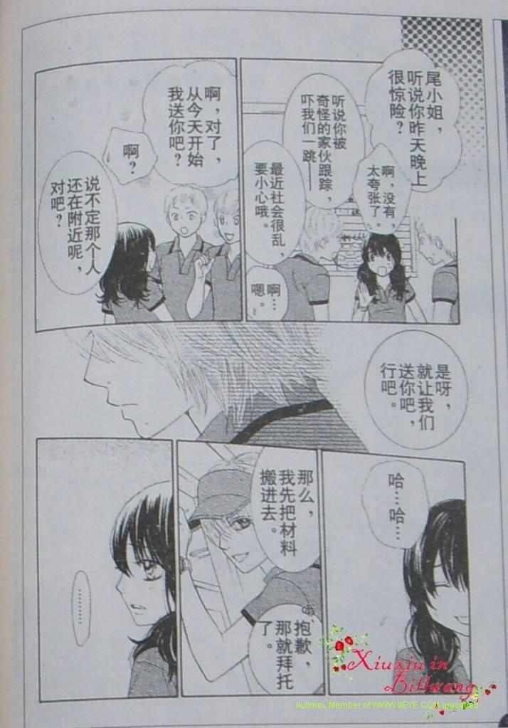 《LOVE教程》漫画 love教程034集