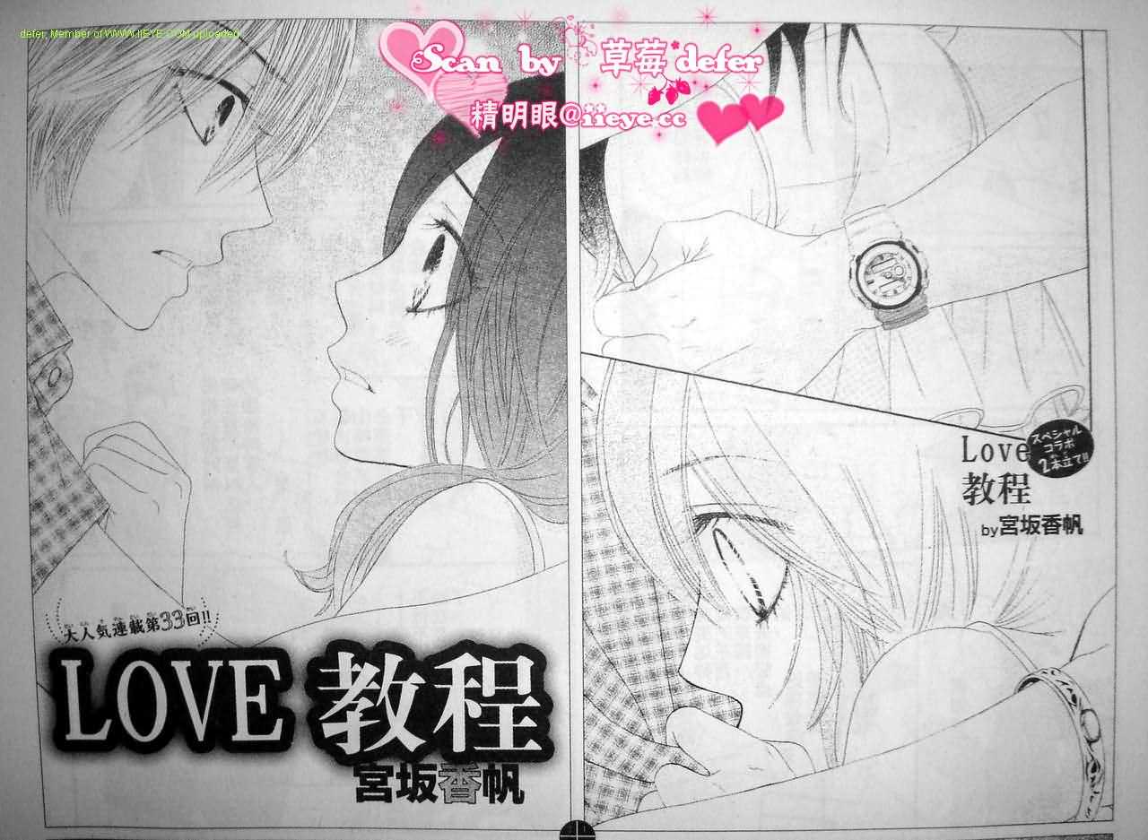 《LOVE教程》漫画 love教程033集